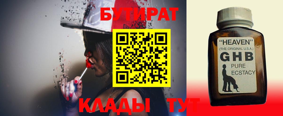 Долгопрудный  Бутират вода  Бутират  Вход с VPN 