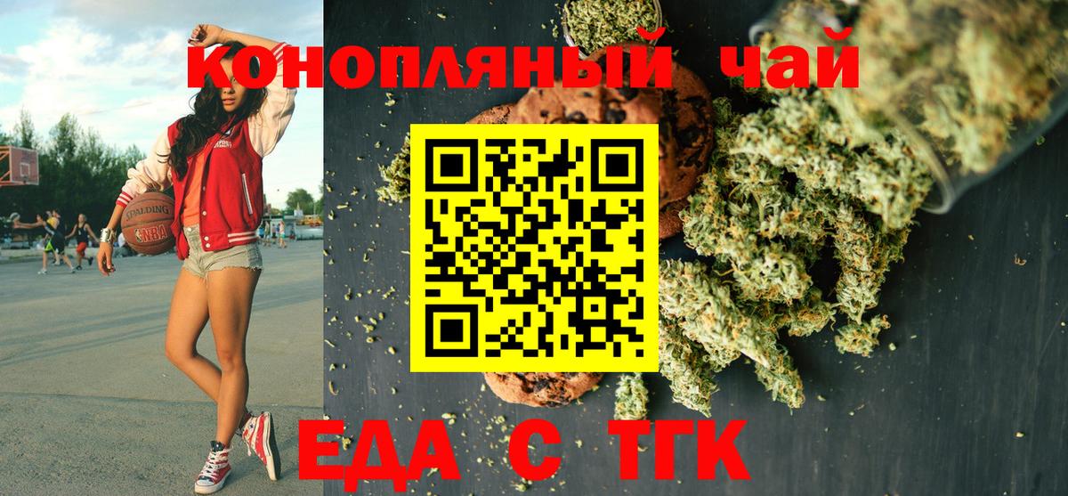 Еда ТГК конопля Долгопрудный