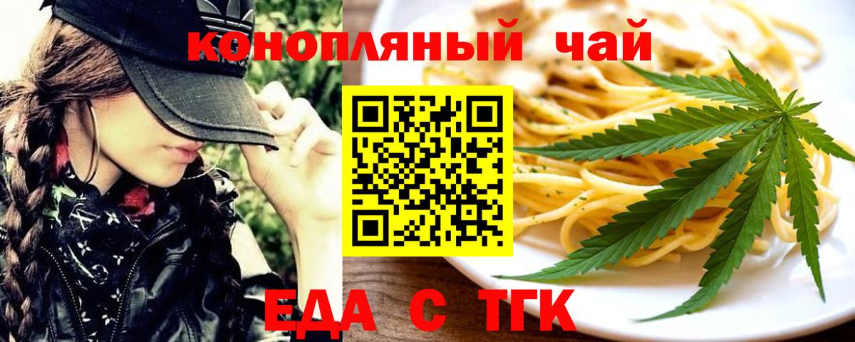 Еда ТГК конопля  Вход с VPN  Долгопрудный 