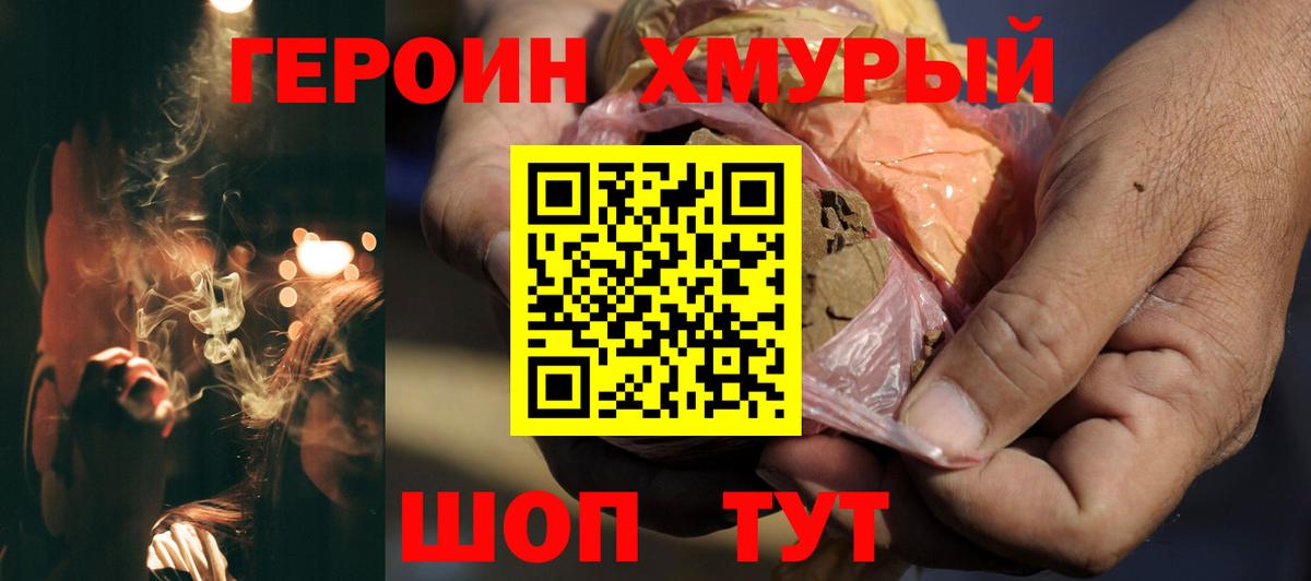 Героин Heroin Долгопрудный