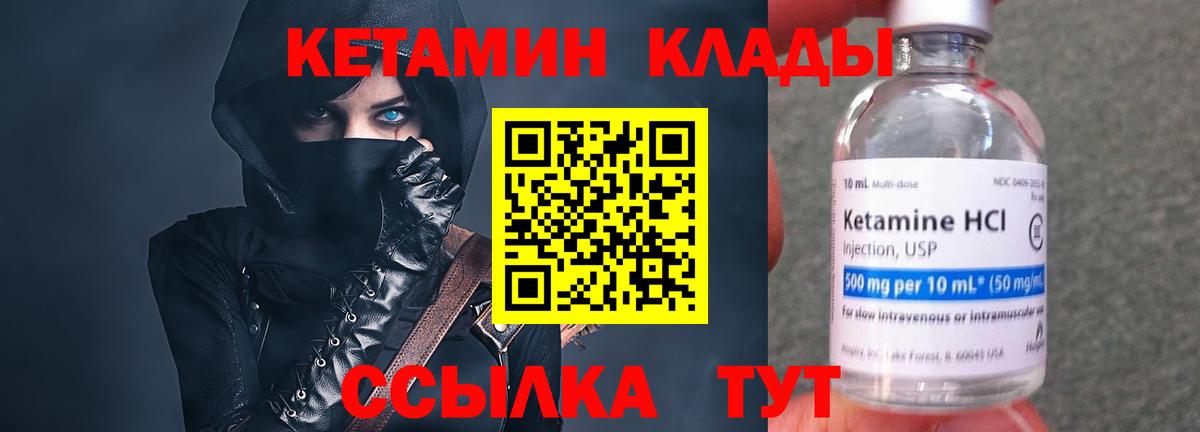 Долгопрудный  Кетамин VHQ  Вход с VPN 
