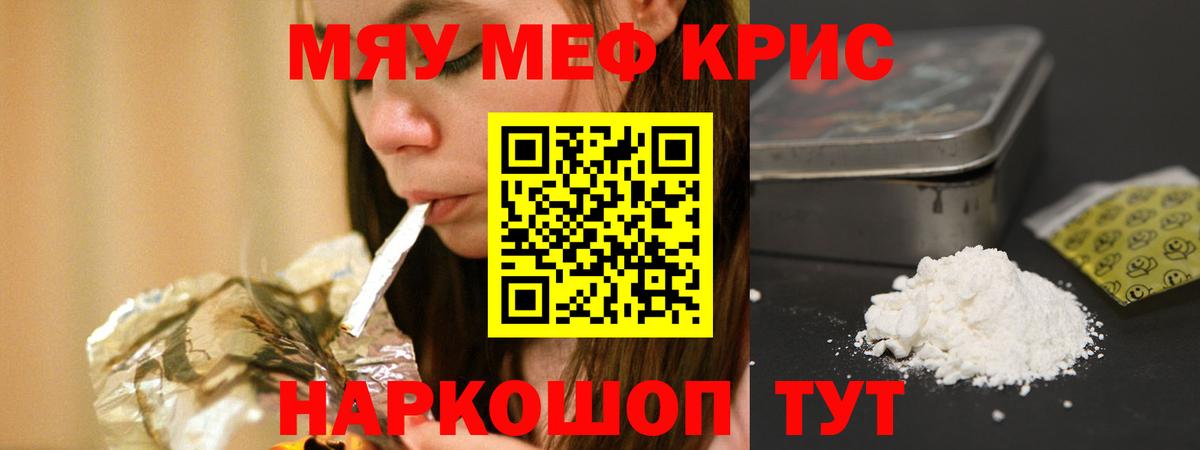 Мефедрон кристаллы Долгопрудный