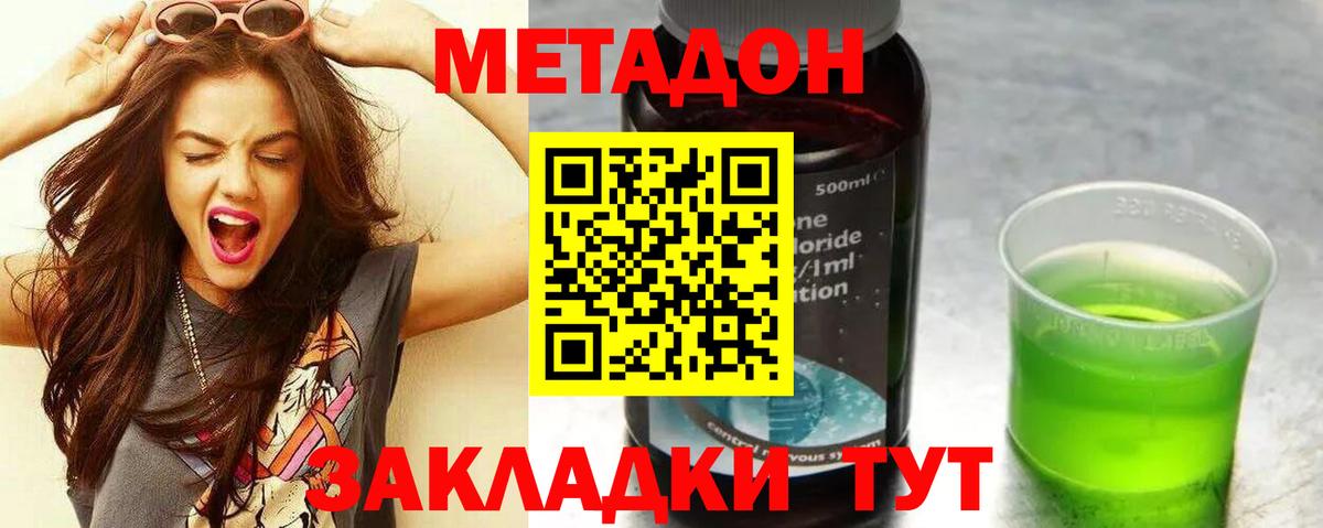Метадон VHQ Долгопрудный