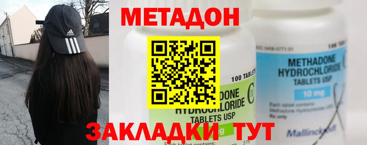 Метадон кристалл  Вход с VPN  Долгопрудный 